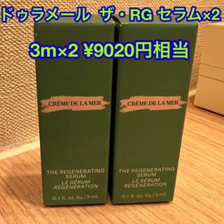 ドゥラメール(DE LA MER)のDE LA MER ドゥ・ラ・メールザ・RGセラム  美容液3ml×2(美容液)