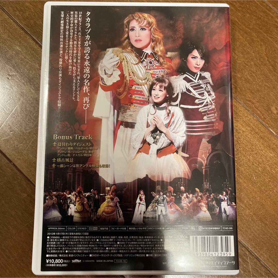 2013年月組「Me&My Girl」DVD