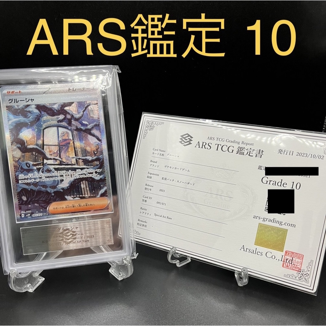 ポケモンカード グルーシャ SAR PSA 9 鑑定品