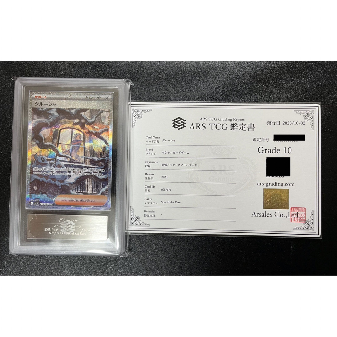 ポケモンカード グルーシャ SAR PSA 9 鑑定品