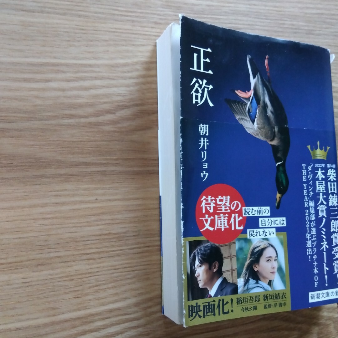 正欲　朝井リョウ エンタメ/ホビーの本(文学/小説)の商品写真