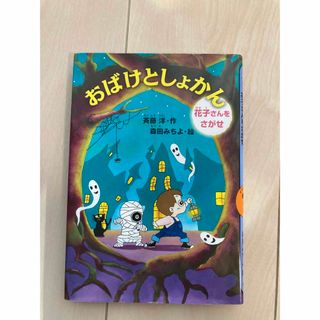 コウダンシャ(講談社)のおばけとしょかん(絵本/児童書)