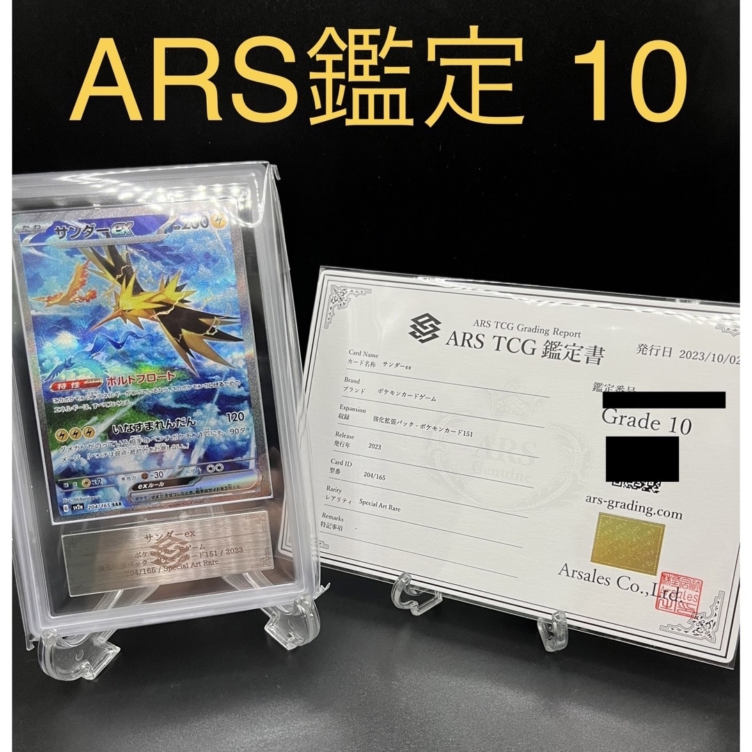 ARS鑑定 10】サンダーex SAR-