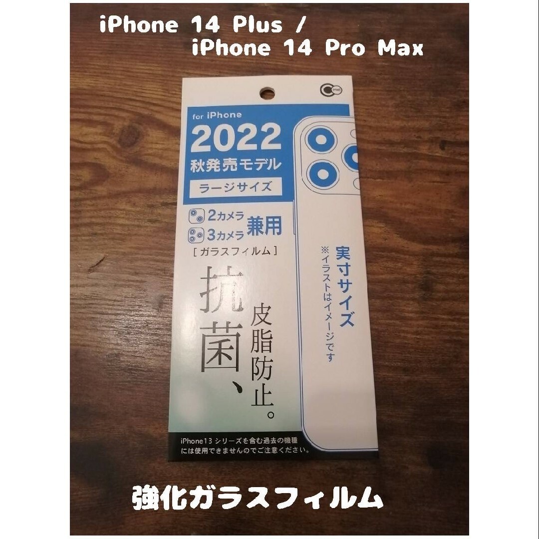 Apple(アップル)のGLASS フィルム iPhone14 Plus / 14 Pro Max スマホ/家電/カメラのスマホアクセサリー(保護フィルム)の商品写真