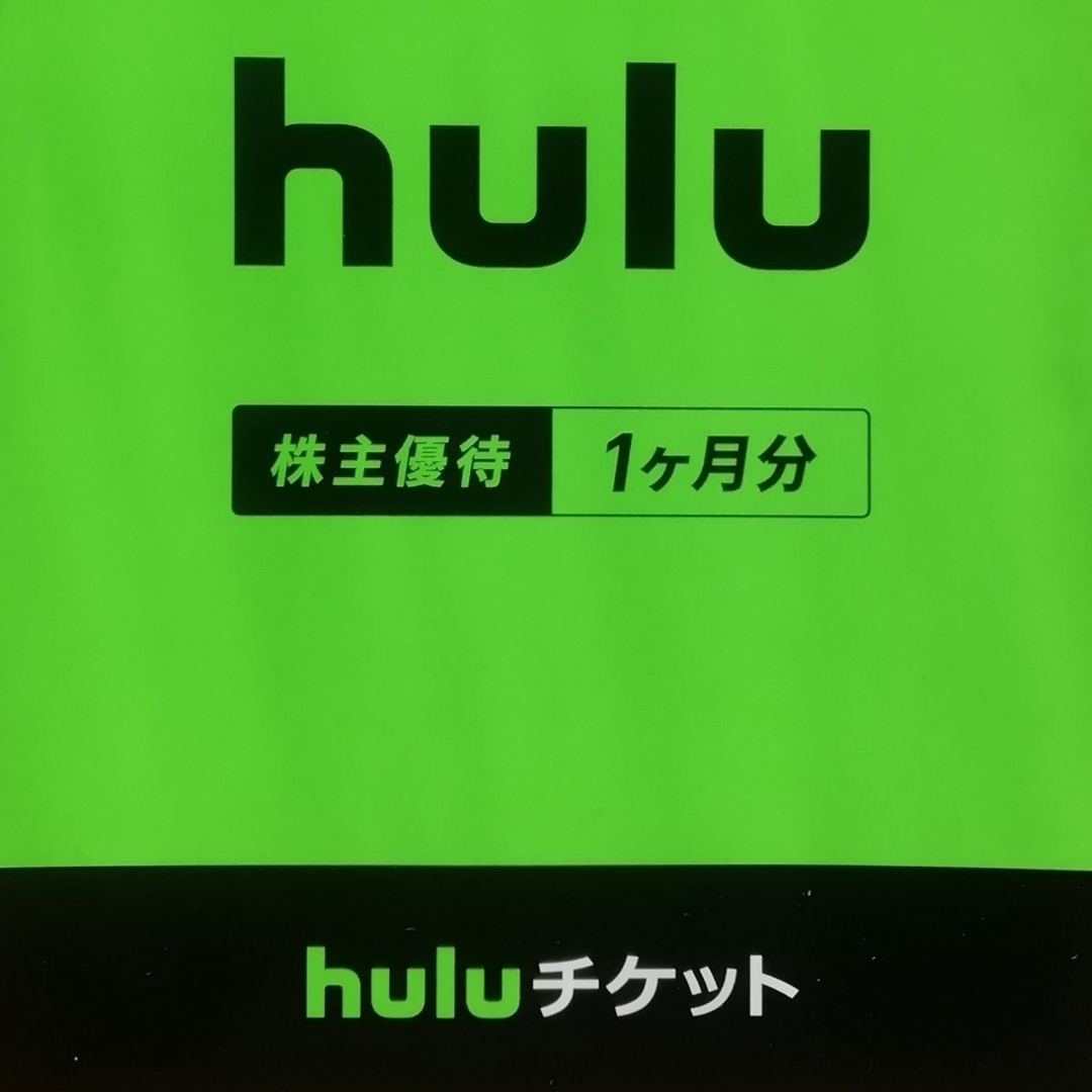 hulu チケット 株主優待1ヶ月分 エンタメ/ホビーのエンタメ その他(その他)の商品写真