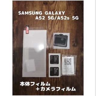 ギャラクシー(Galaxy)の9Hガラスフィルム SAMSUNG Galaxy A52 5G /A52s 5G(その他)