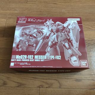 ハイグレード(High Grade（BANDAI）)のHG 1/144 メッサーF02型 新品未開封(プラモデル)