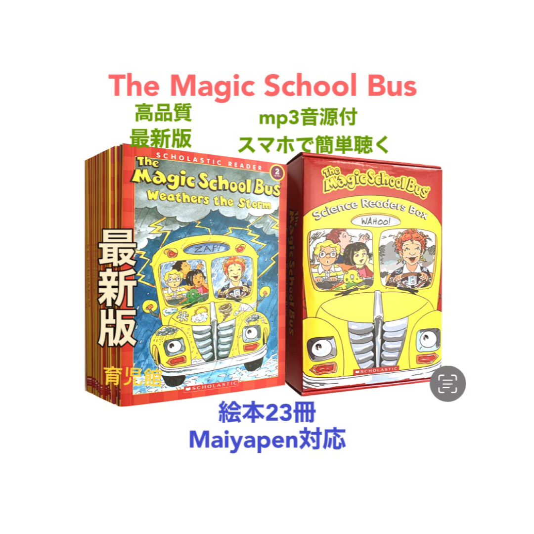 The Magic School Bus 23冊　全冊音源付最新版マイヤペン対応