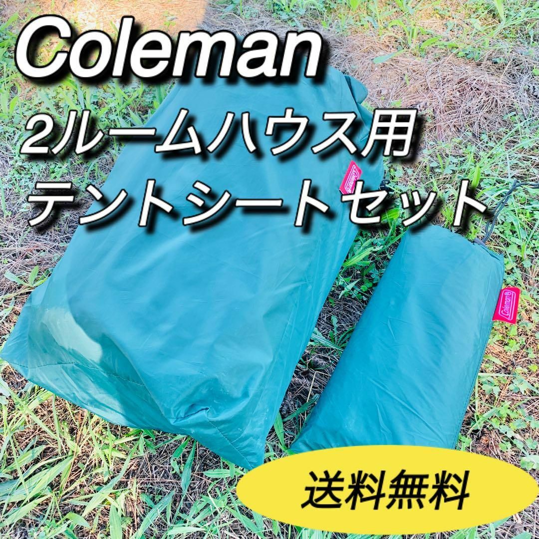 Coleman - Coleman コールマン 200031860 2ルームハウス用テントシート