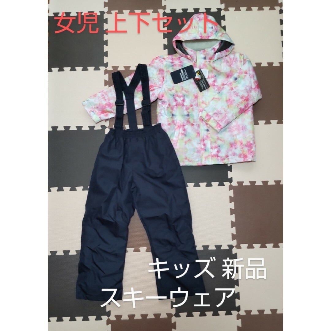 サイズ140cm コスパ スキースーツ キッズ 女児 上下セット 防寒着 新品 キッズ/ベビー/マタニティのキッズ服女の子用(90cm~)(その他)の商品写真