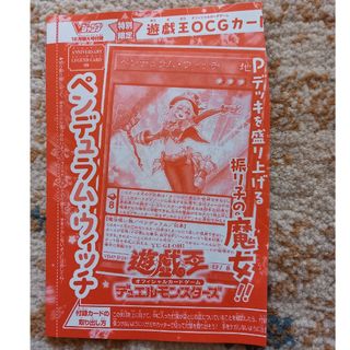 ユウギオウ(遊戯王)の新品　遊戯王カード　「ペンデュラム・ウィッチ」(シングルカード)