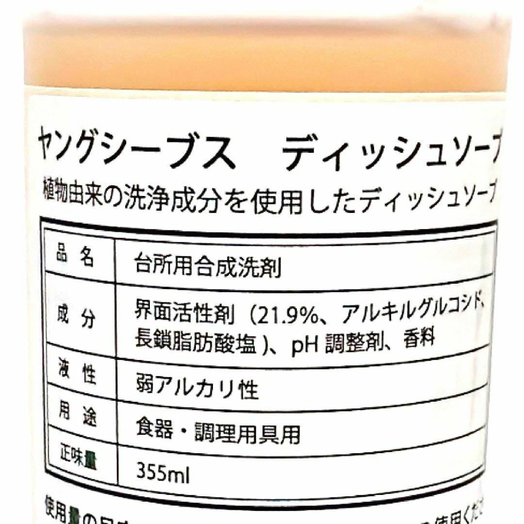 ヤングシーブスティッシュソープ 食器用洗剤 ヤングリビング ナチュラルライフ