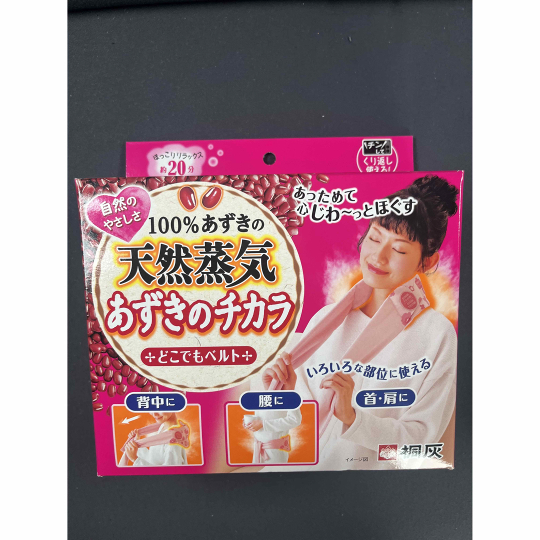 【新品未使用】あずきのチカラ どこでもベルト コスメ/美容のリラクゼーション(その他)の商品写真