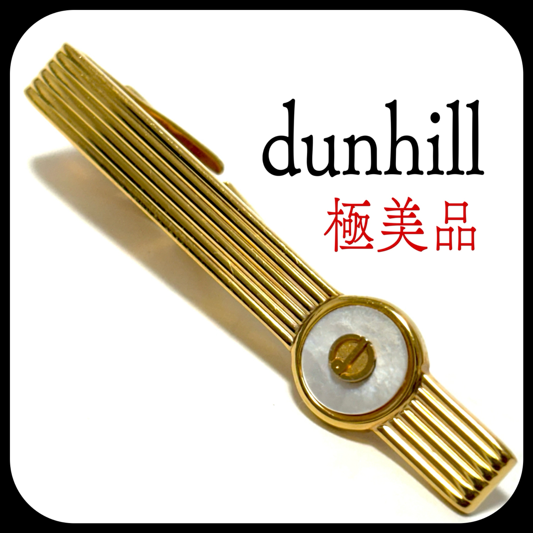 ◆dunhill  ネクタイピン　シェル　No.393