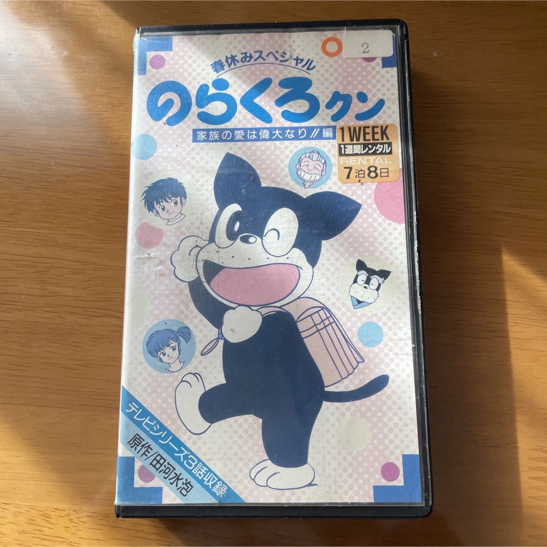 のらくろクン　VHS ビデオ