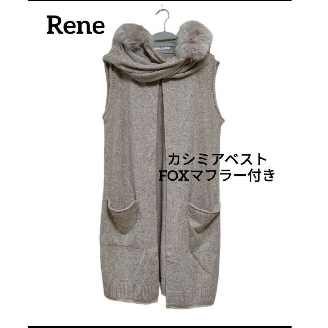 Rune ルネ ニット ロングベスト ジレ フード付き マフラー カシミア 毛皮