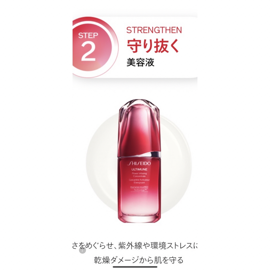 SHISEIDO (資生堂)(シセイドウ)のアルティミューン コスメ/美容のスキンケア/基礎化粧品(美容液)の商品写真