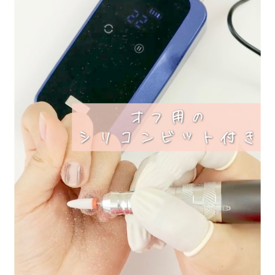 新品箱付き 匿名配送 電動ネイルマシーン 電動ネイルマシン ジェルオフ