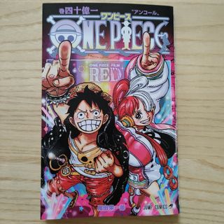 ワンピース(ONE PIECE)のONE PIECE FILM RED アンコール入場者特典(少年漫画)