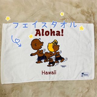 ピーナッツ(PEANUTS)のハワイ限定デザイン　日焼けスヌーピー　フェイスタオル　aloha柄(タオル)