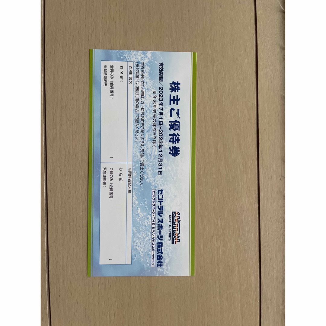 セントラル株主優待券 チケットの施設利用券(フィットネスクラブ)の商品写真