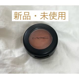 マック(MAC)の【新品・未使用品】M•A•C SMALL EYE SHADOW(アイシャドウ)