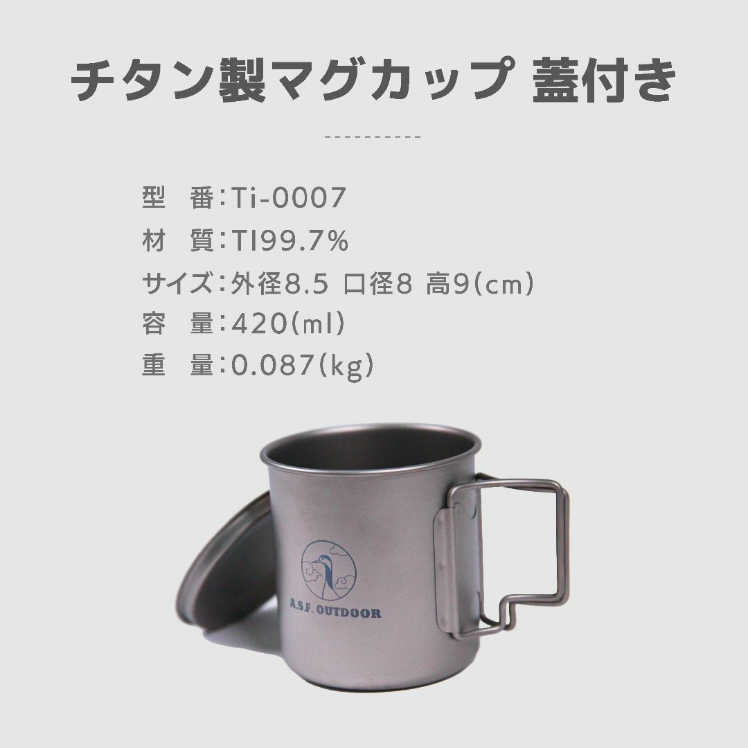 A.S.F. OUTDOOR チタン製マグカップ 蓋付き 420ml 5