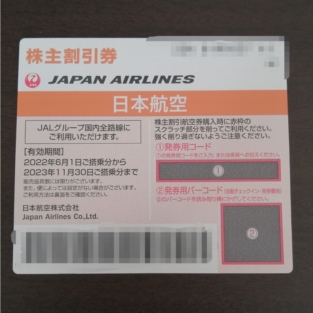 JAL(日本航空)(ジャル(ニホンコウクウ))のJAL株主優待券　期限23年11月30日まで チケットの乗車券/交通券(航空券)の商品写真