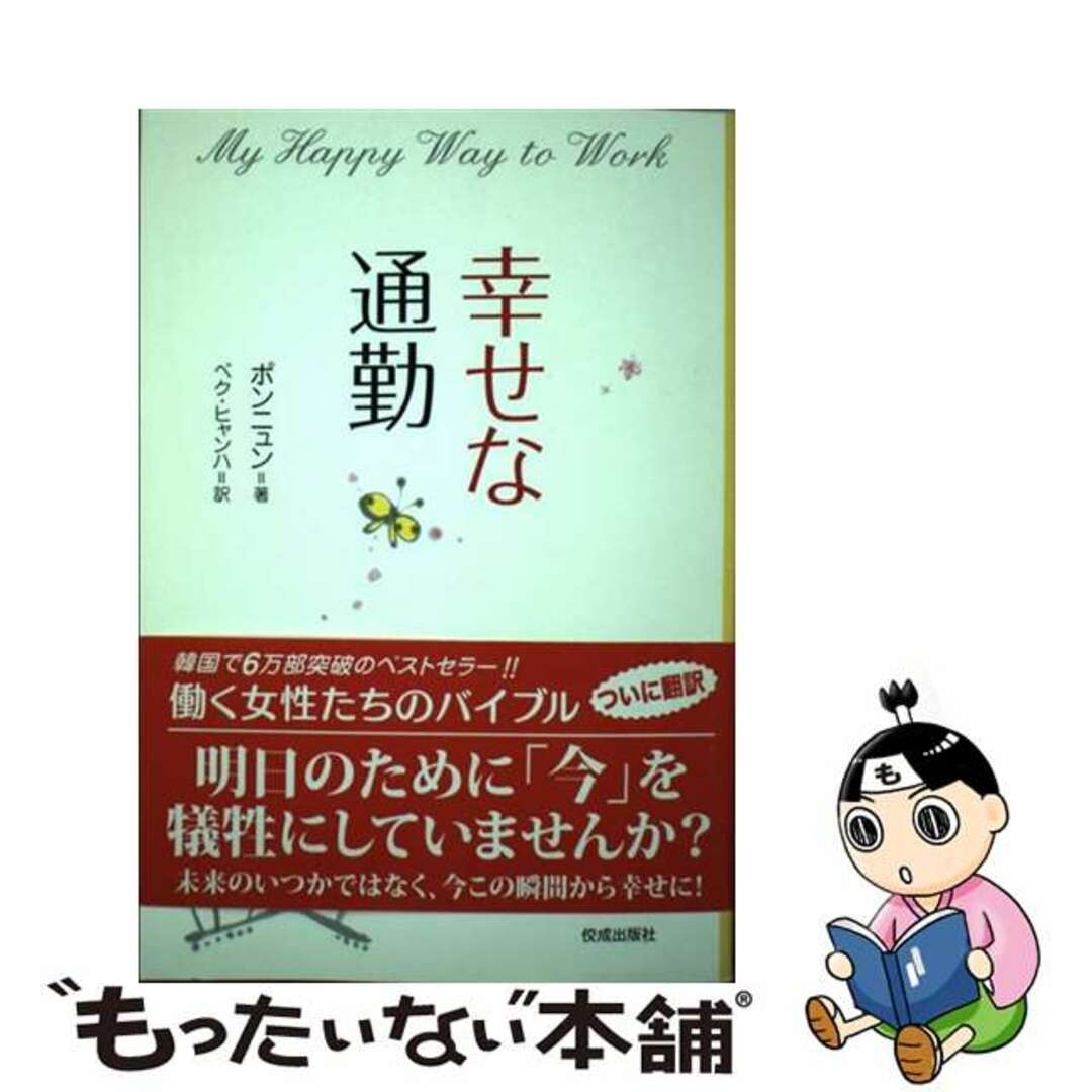 幸せな通勤/クオン/法輪