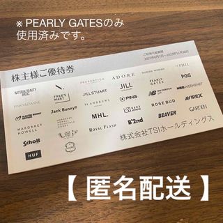 ハフ(HUF)のTSIホールディングス 株主優待券 1冊（注意:PEARLY GATESなし）(ショッピング)