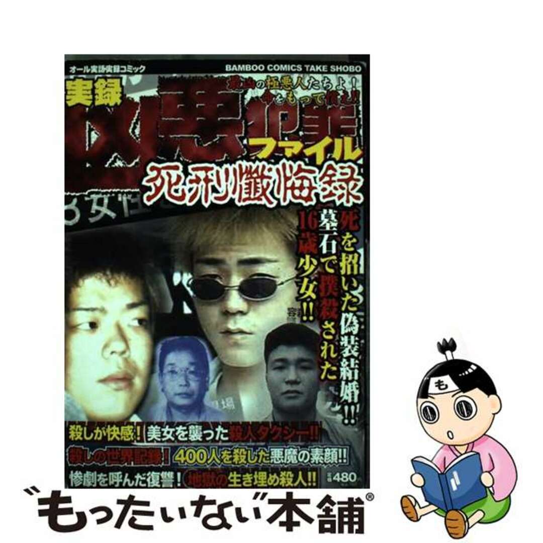 凶悪犯罪ファイル １０/竹書房コミックISBN-10