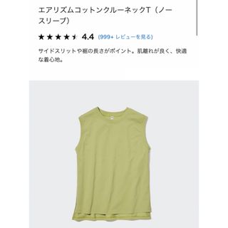 ユニクロ(UNIQLO)の送料込＊3回程使用 UNIQLO＊エアリズム コットンクルーネックT（ノースリ(Tシャツ(半袖/袖なし))