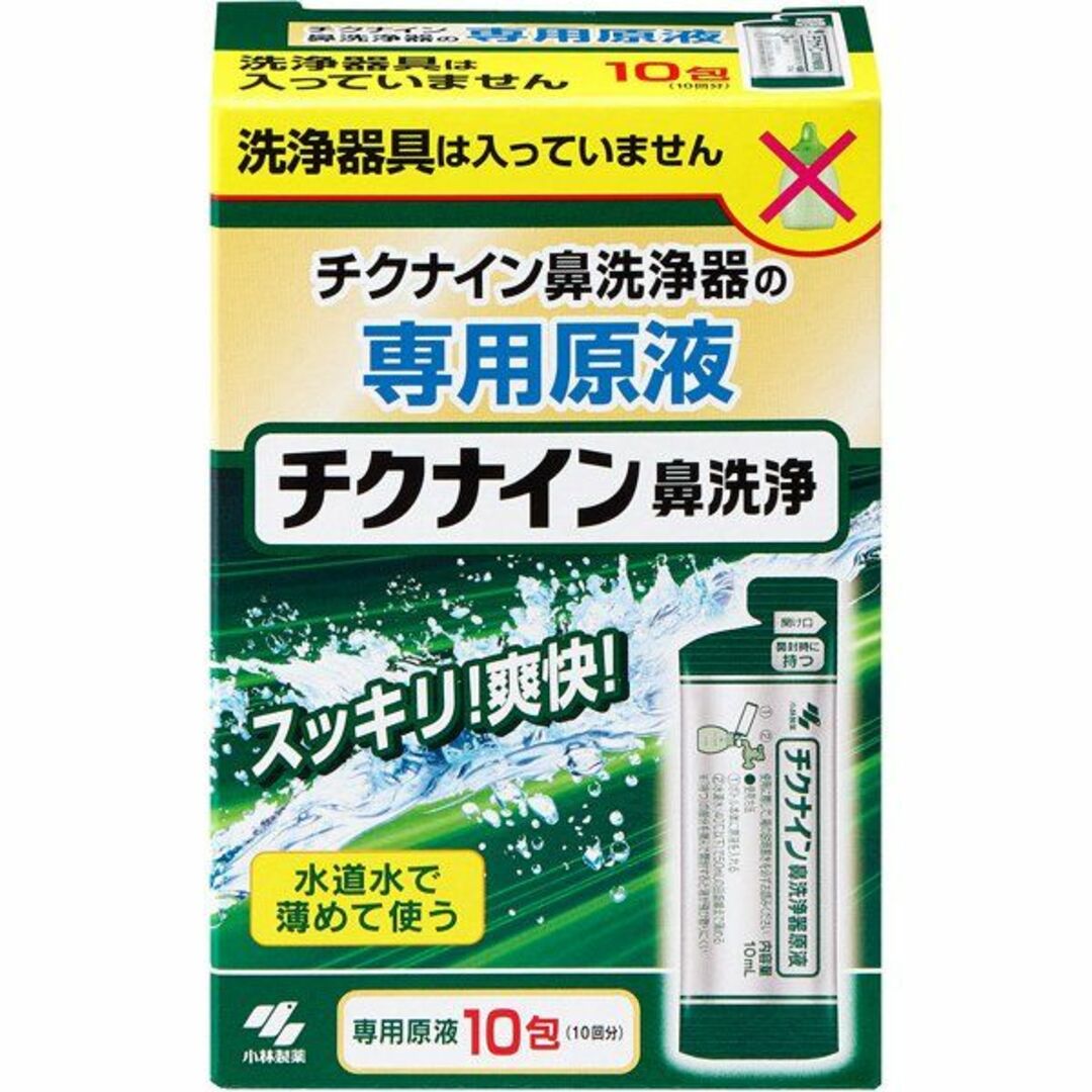 小林製薬(コバヤシセイヤク)の2B 新品 チクナイン 鼻洗浄  専用原液10包入 コスメ/美容のコスメ/美容 その他(その他)の商品写真