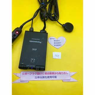 №2629　軽自動車 シガープラグ ETC車載器 アンテナ分離型　音声案内付(ETC)