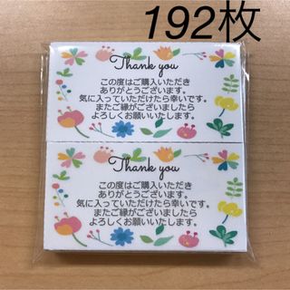 サンキューカード　192枚　カラフルお花柄(カード/レター/ラッピング)