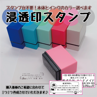 【スタンプ台不要】住所印やメッセージ印用に★浸透印スタンプ【20ｍｍ×50ｍｍ】(はんこ)