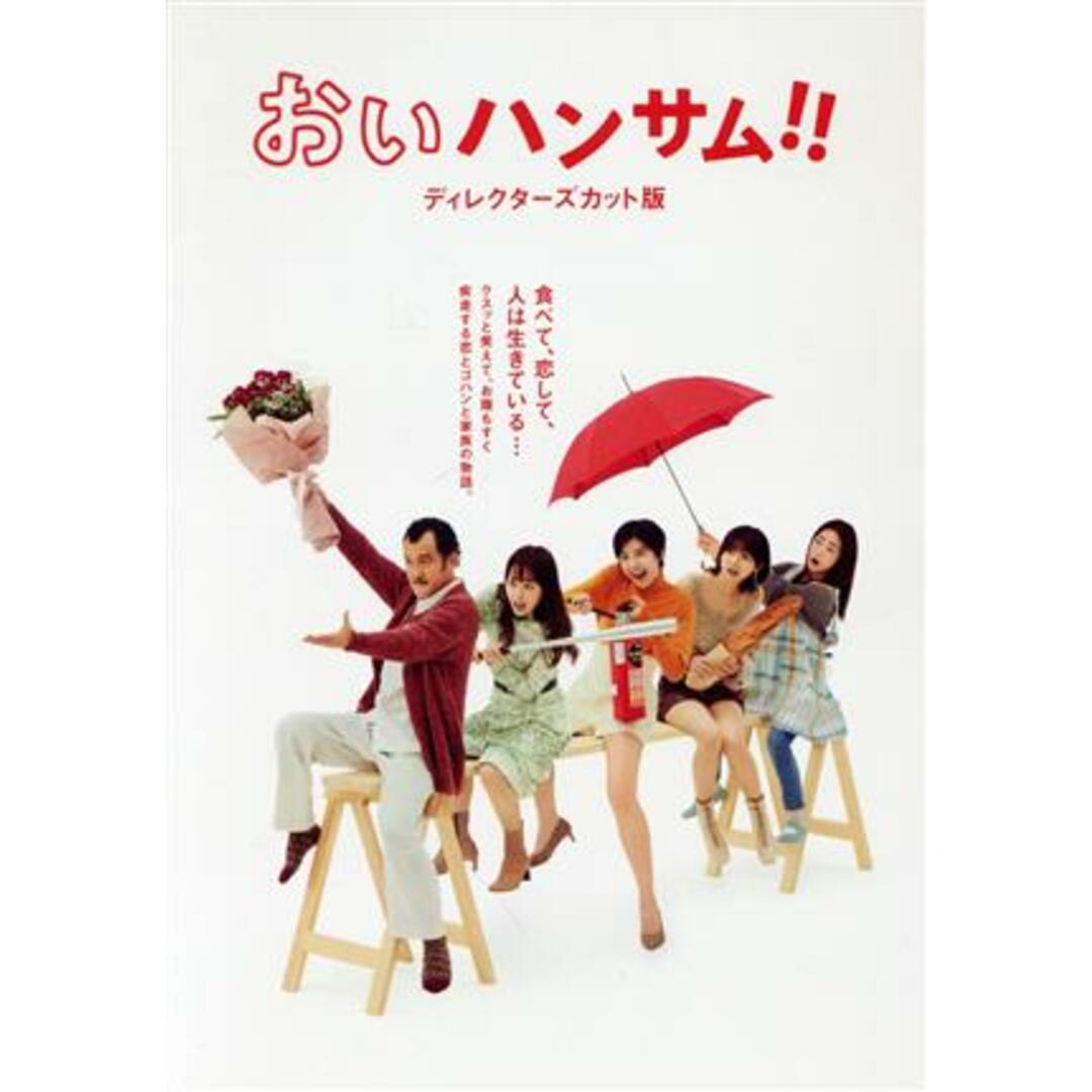 おいハンサム！！〈ディレクターズカット版〉　ＤＶＤ－ＢＯＸ