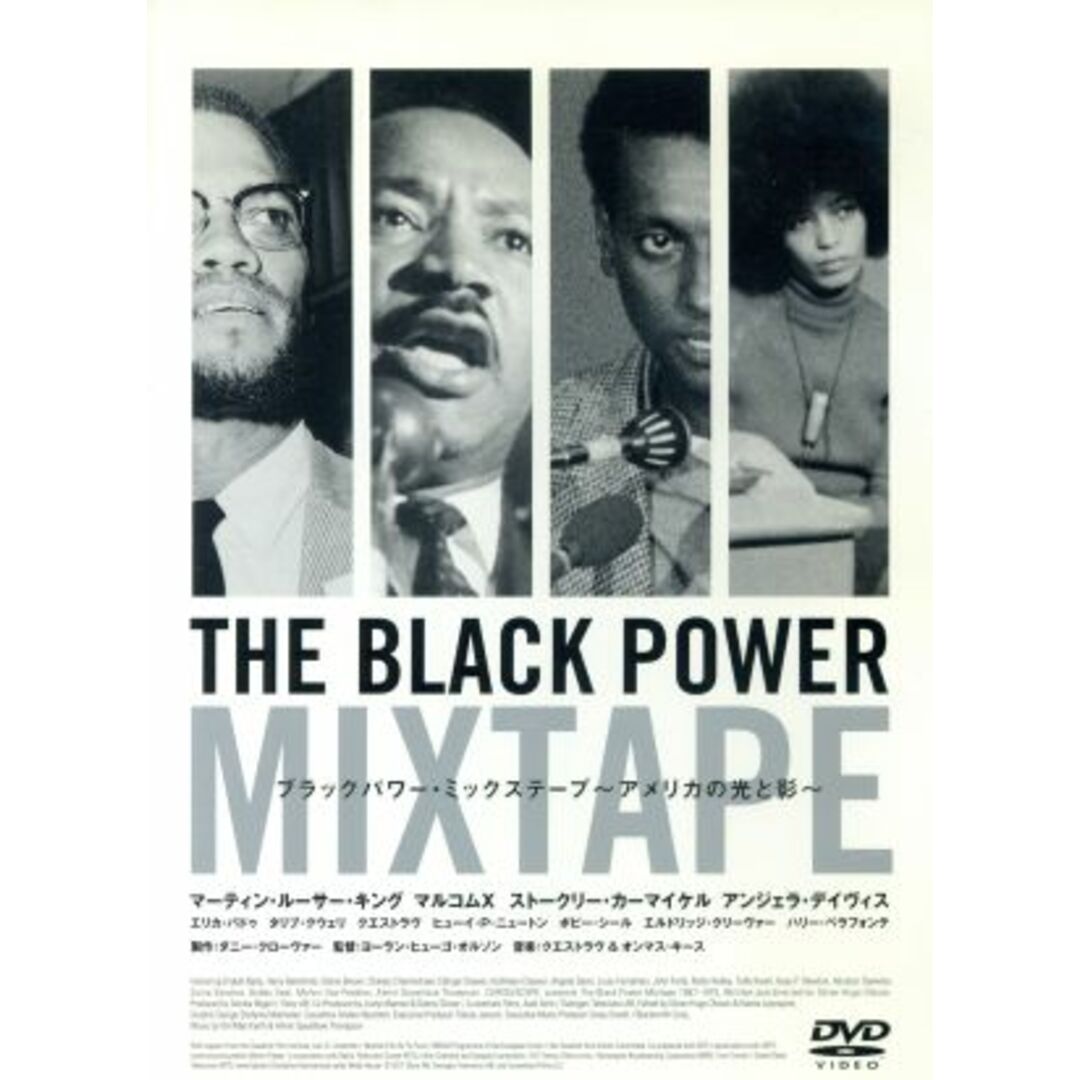 ブラックパワー・ミックステープ　アメリカの光と影