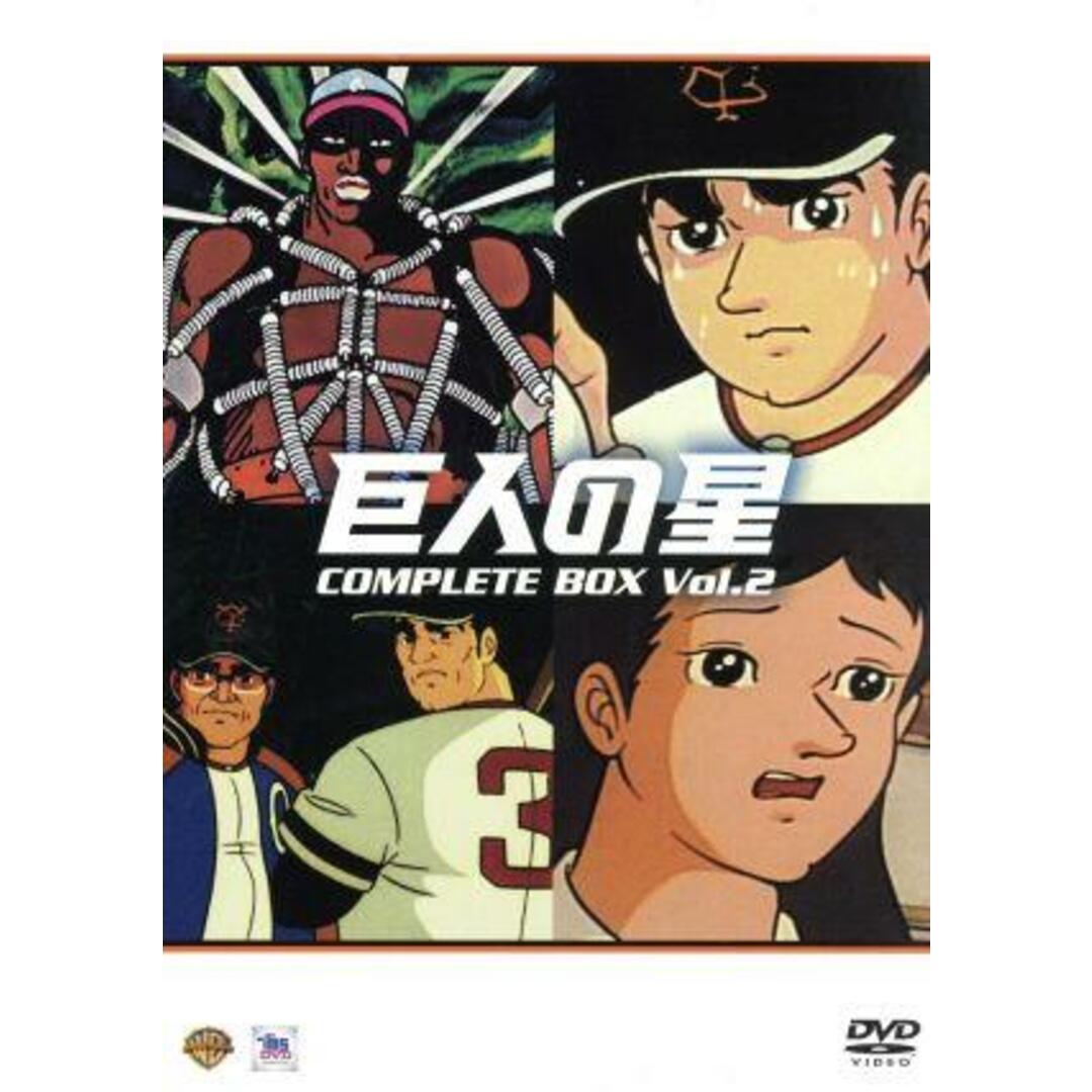 巨人の星 vol2 DVD