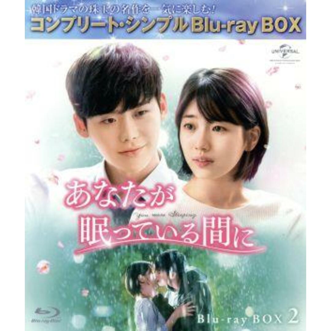 あなたが眠っている間に　ＢＤ－ＢＯＸ２　＜コンプリート・シンプルＢＤ－ＢＯＸ６，０００円シリーズ＞【期間限定生産】（Ｂｌｕ－ｒａｙ　Ｄｉｓｃ）