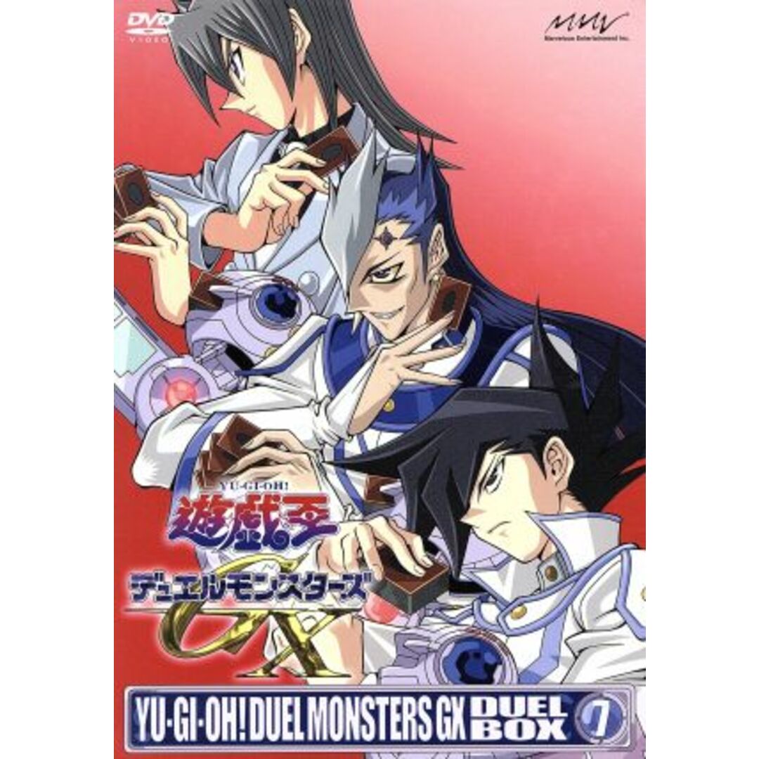 遊☆戯☆王デュエルモンスターズＧＸ　ＤＶＤシリーズ　ＤＵＥＬ　ＢＯＸ　７