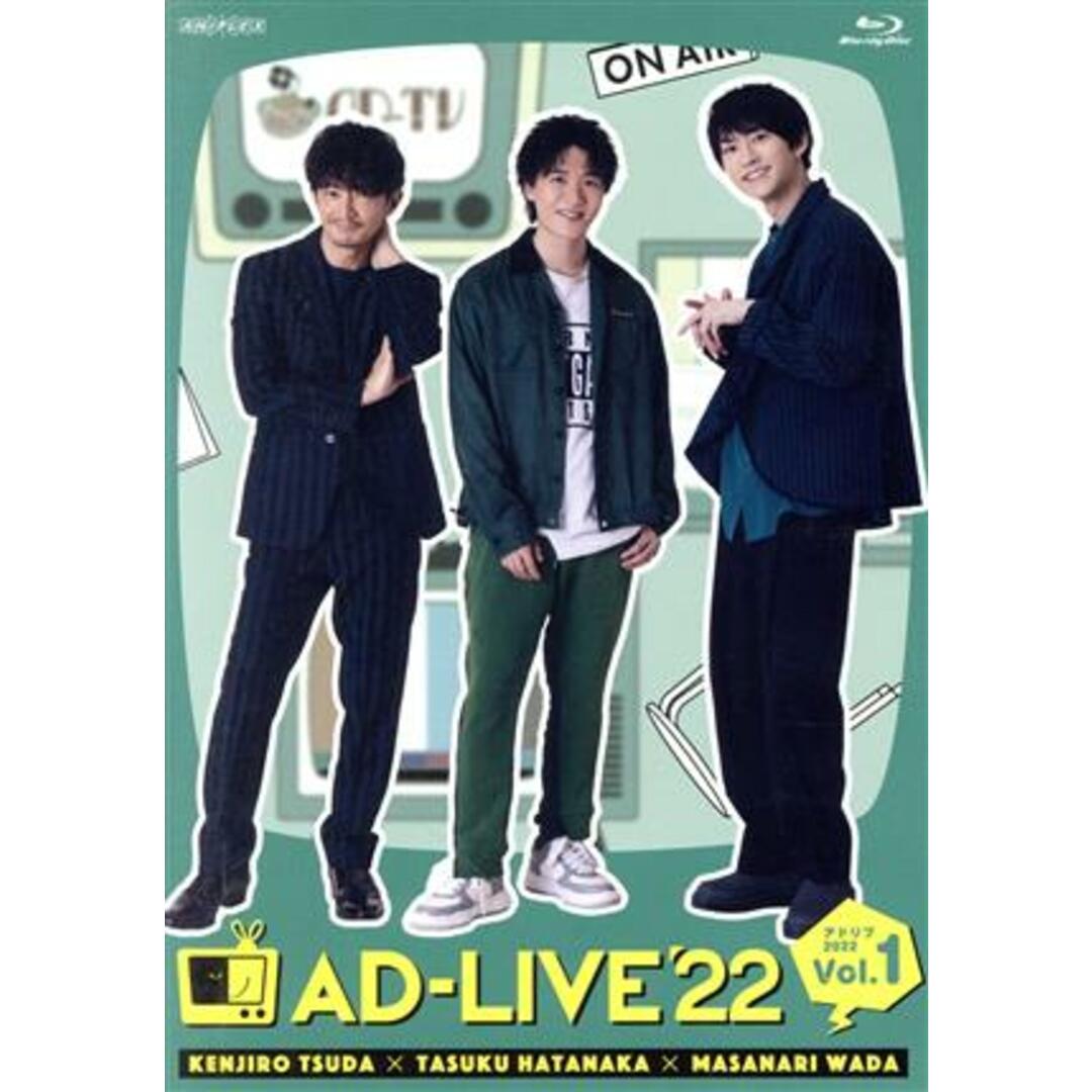 「ＡＤ－ＬＩＶＥ　２０２２」　第１巻（津田健次郎×畠中祐×和田雅成）（Ｂｌｕ－ｒａｙ　Ｄｉｓｃ）