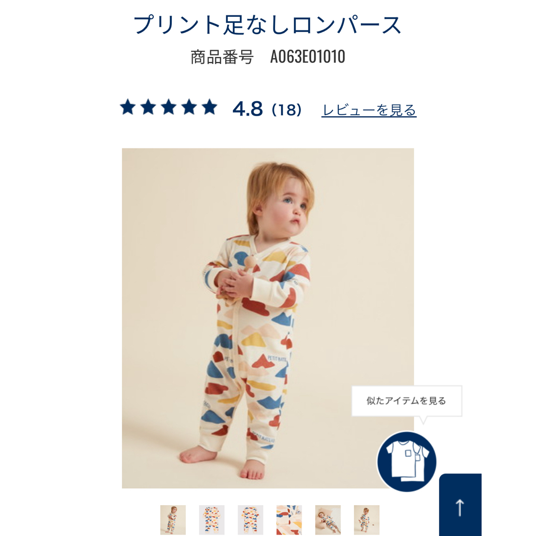 PETIT BATEAU(プチバトー)のプチバトー ロンパース 67cm キッズ/ベビー/マタニティのベビー服(~85cm)(ロンパース)の商品写真