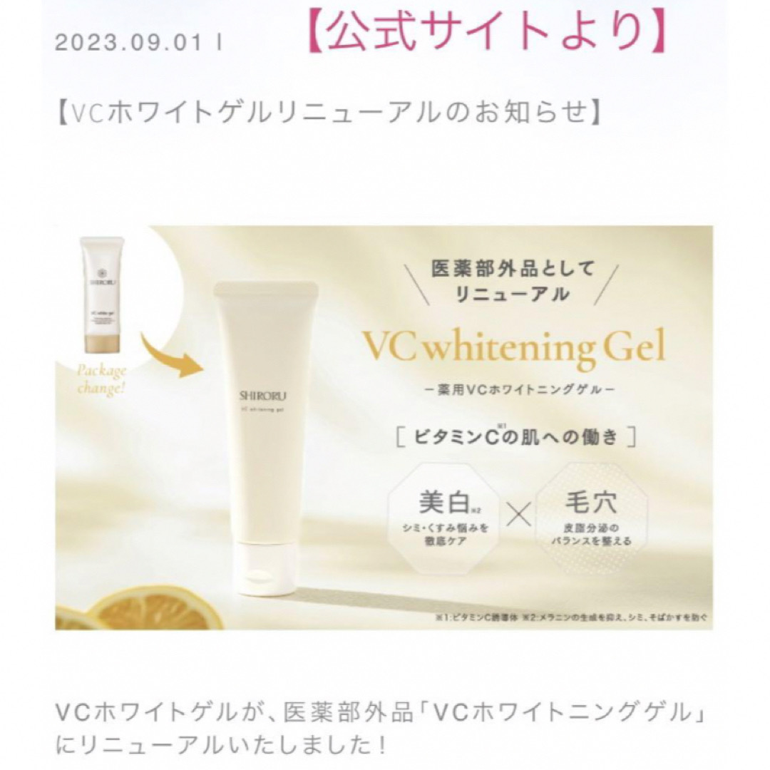 ♥SHIRORU(シロル)♥ VCホワイトニングゲル(医薬部外品) 2本セットの