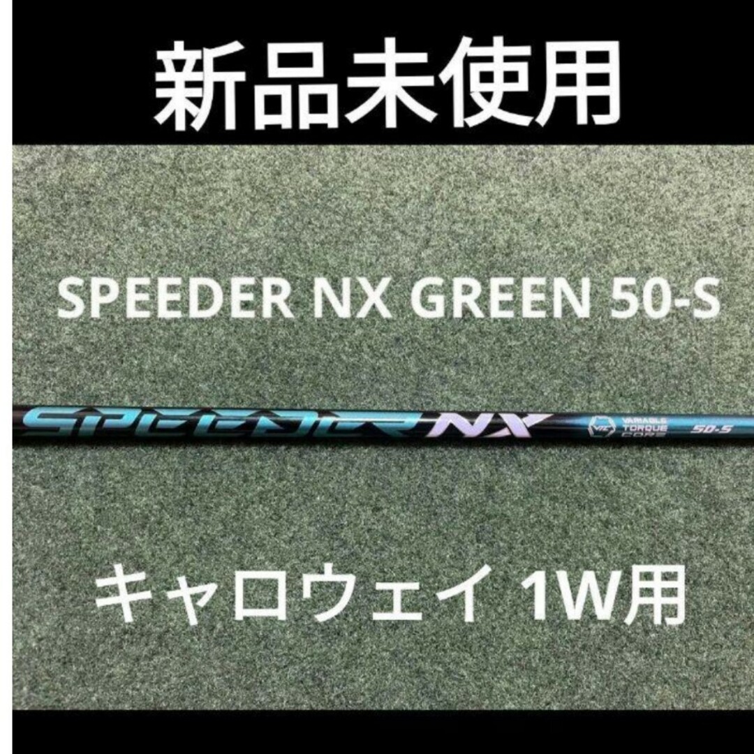 新品未使用☆人気の☆SPEEDER NX GREEN☆キャロウェイ ドライバー用