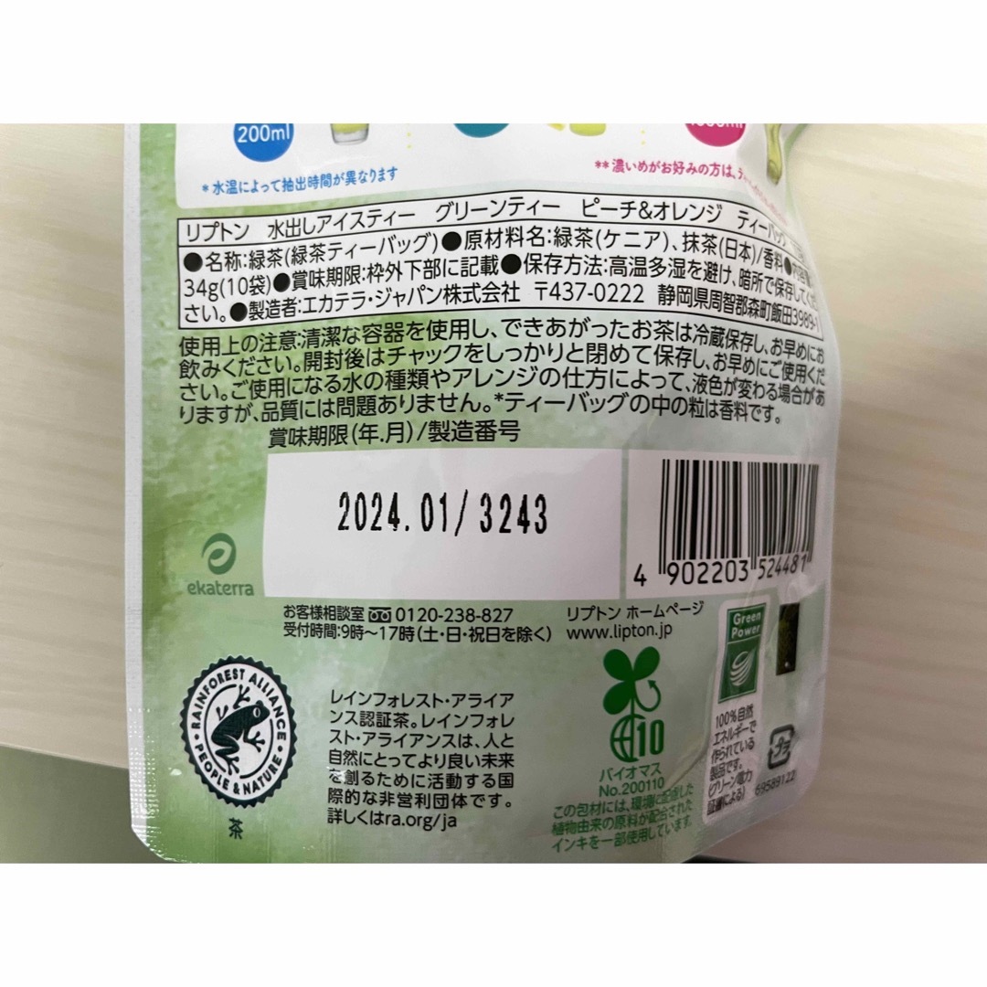 リプトン(リプトン)のリプトン　水出しアイスティー 食品/飲料/酒の飲料(茶)の商品写真