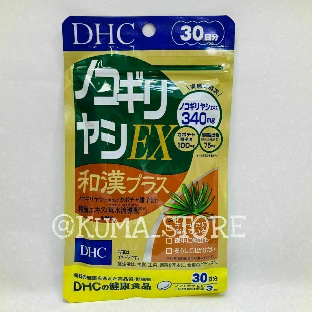 4袋 DHC ノコギリヤシEX 和漢プラス 30日 健康食品 サプリメント