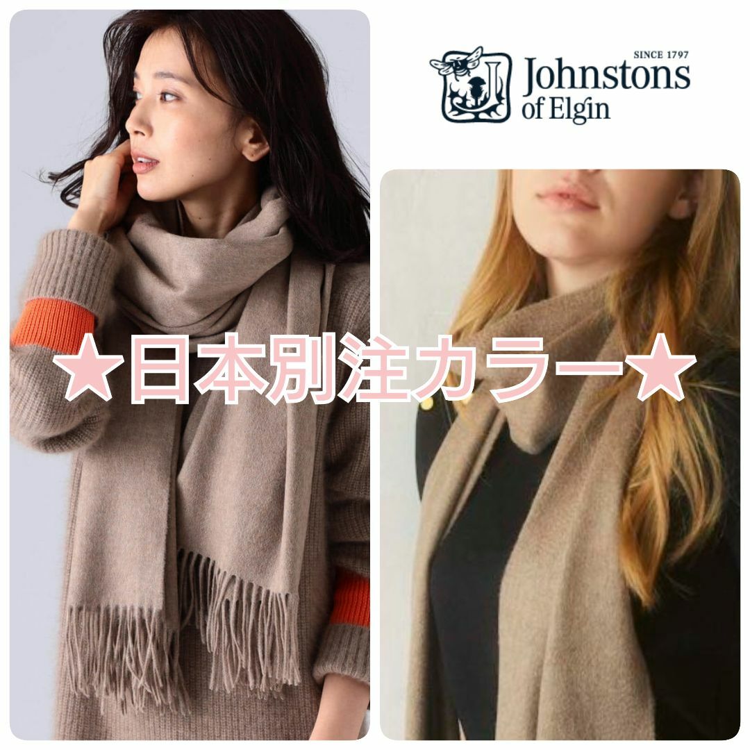 Johnstons - 日本別注☆正規代理店タグ付☆希少☆ジョンストンズ Johnstons - 日本別注☆正規代理店タグ付☆希少☆ジョンストンズ