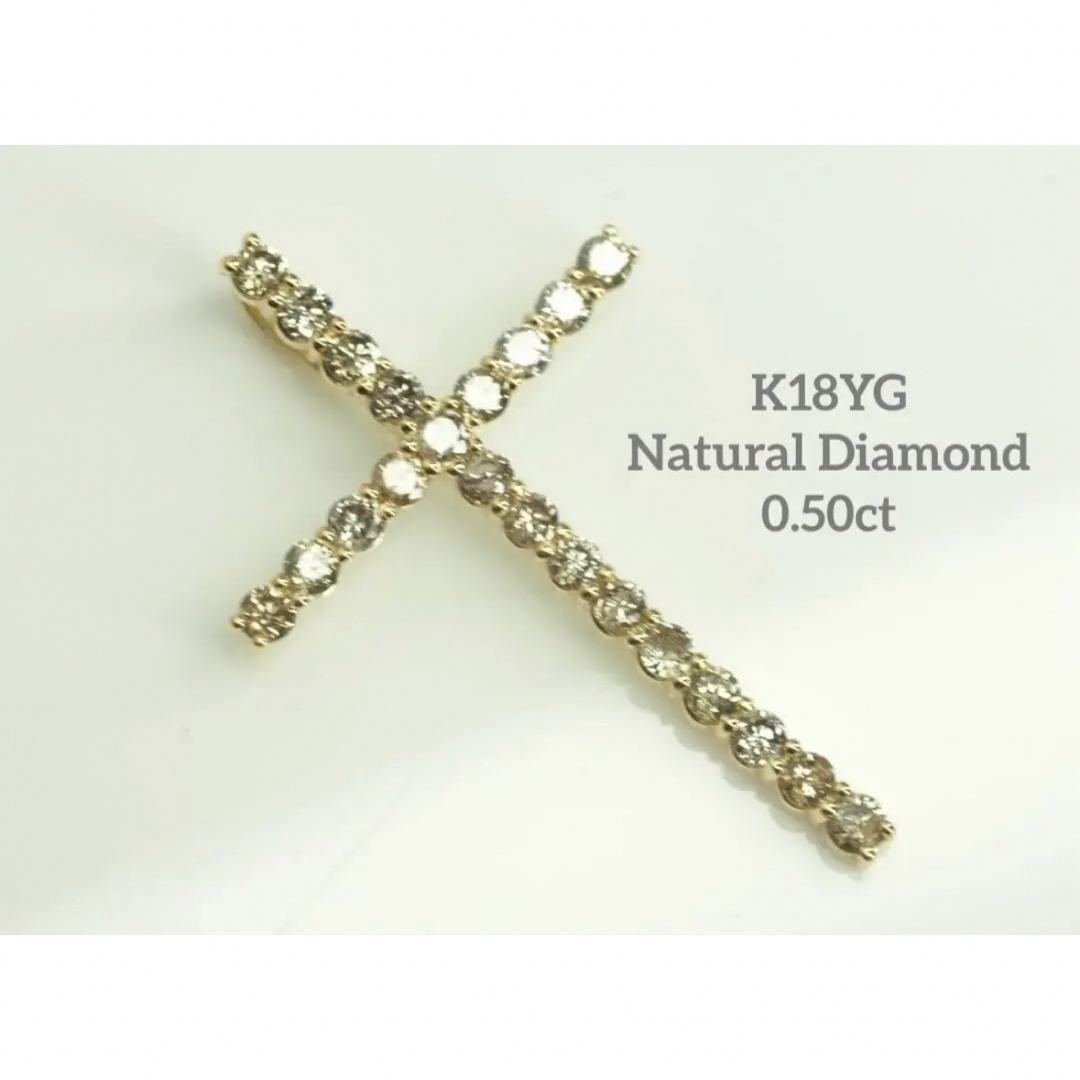 0.50ct！クロス　十字架　K18YG天然ブラウンダイヤモンドペンダントトップ