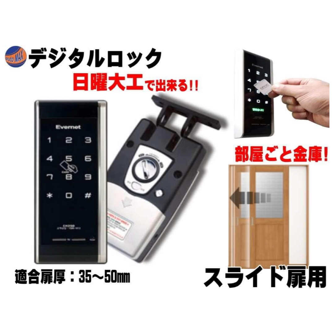 デジタルロック 引き戸用 電子錠  日本語取説つき